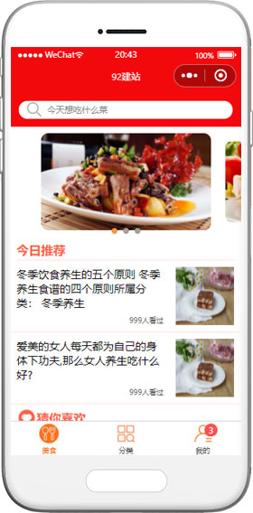美食菜肴餐饮服务营销类微信小程序模板下载