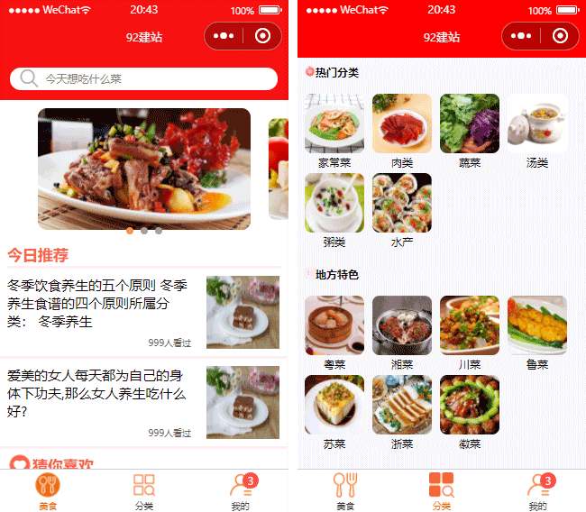 美食小程序模板,菜肴小程序模板,餐饮小程序模板