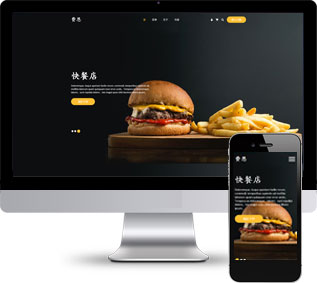响应式薯条汉堡西餐自助餐厅类html静态模板
