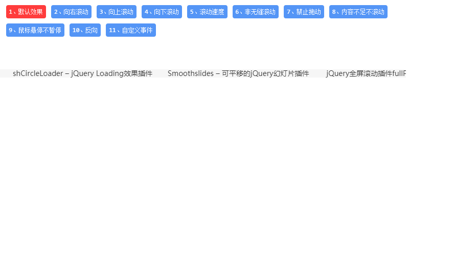 JQ制作可以上下左右滚动的文字公告特殊代码