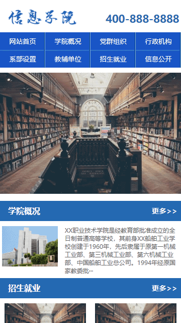 高等院校网站源码,职业学校网站源码