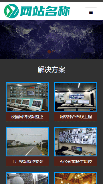 电子眼网站源码,探头网站源码,安防监控网站源码