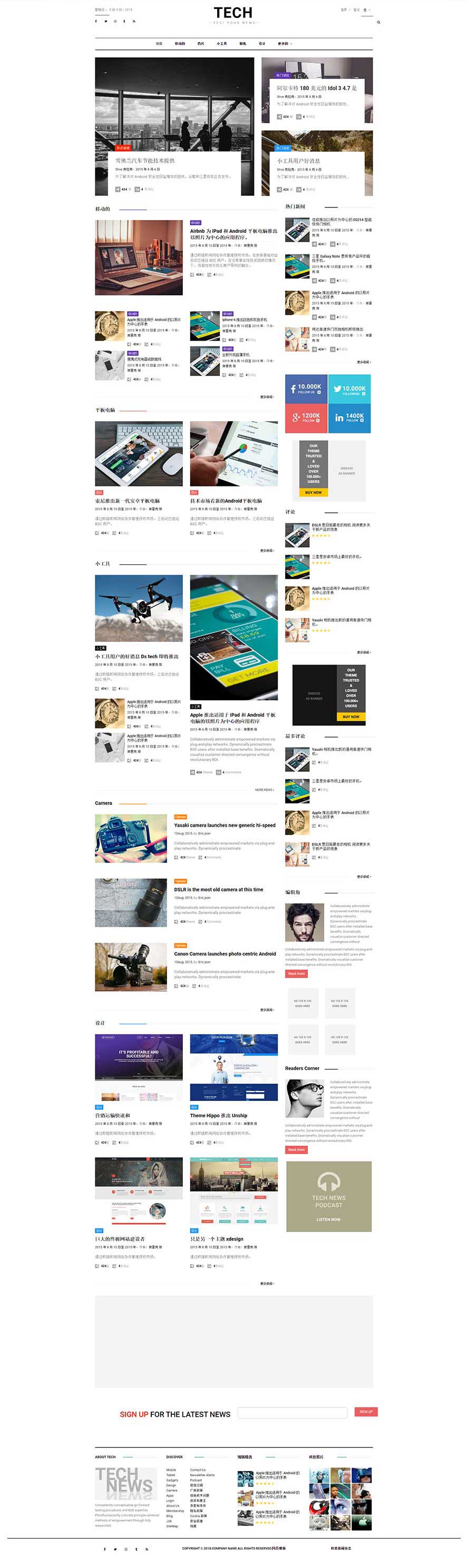 互联网资讯静态模板,科技传媒html5模板
