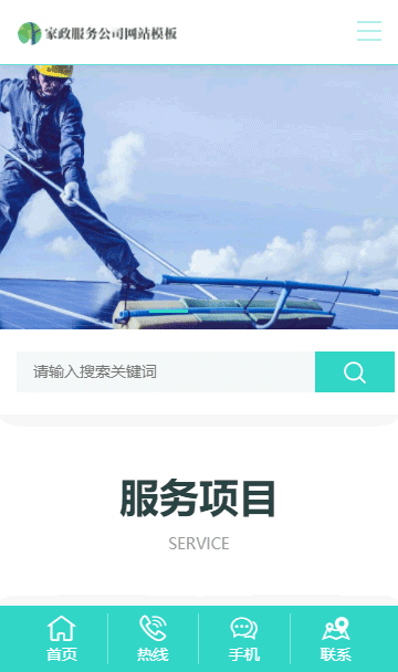 保姆服务网站源码,家政服务网站源码