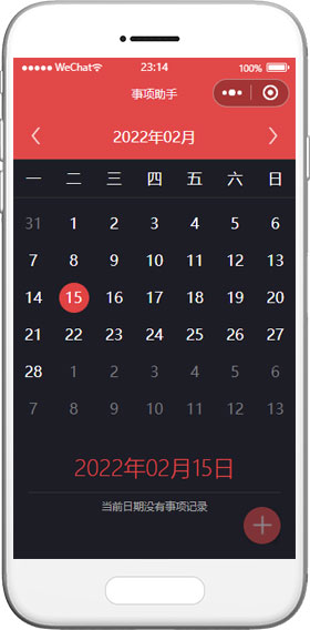 万年历小程序模板,活动计划小程序模板