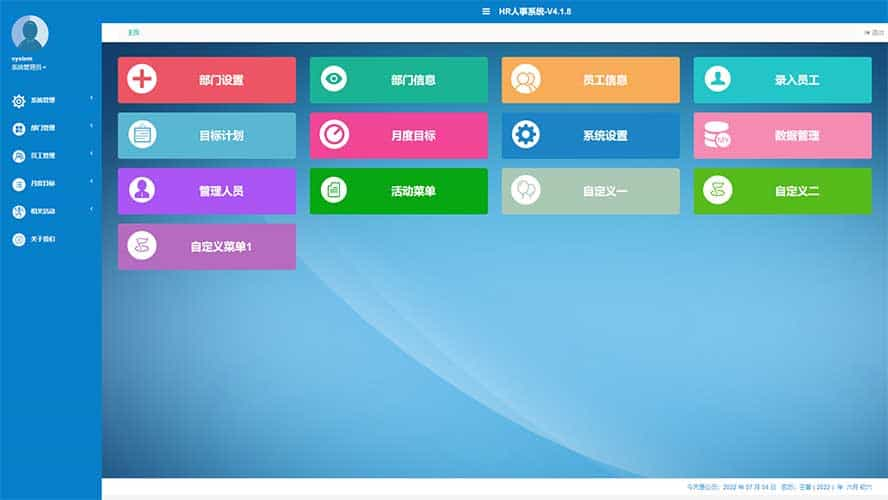 HR人事系统,员工管理功能,目标管理系统