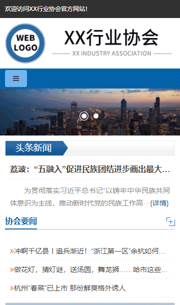 行业协会网站源码,政府机关网站源码,单位网站源码