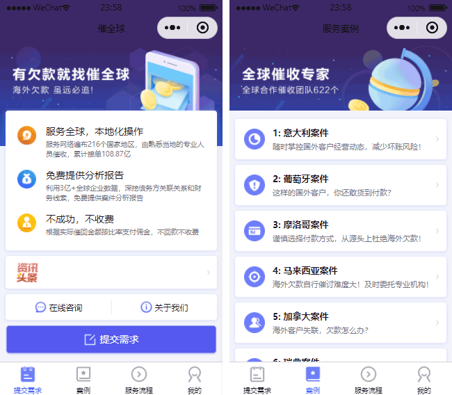 欠账小程序模板,催收小程序模板,平台小程序模板