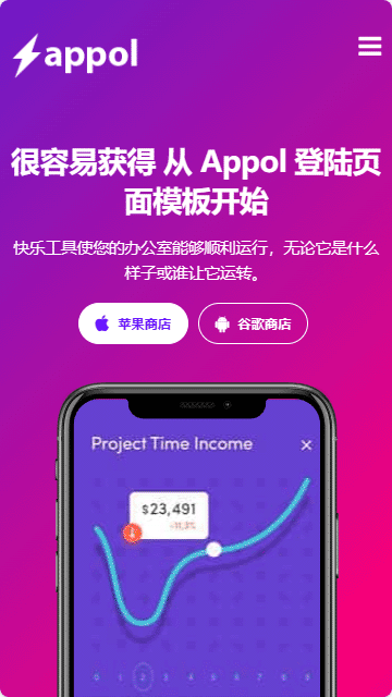 手机软件静态模板,APP静态模板