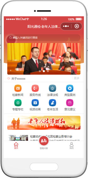 老年人法律维权服务平台类微信小程序模板下载
