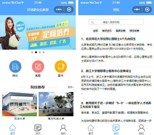 微信小程序,小程序模板,微信免费模板