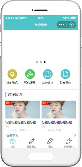 补习班小程序模板,课程培训小程序模板,预约小程序模板,报名小程序模板
