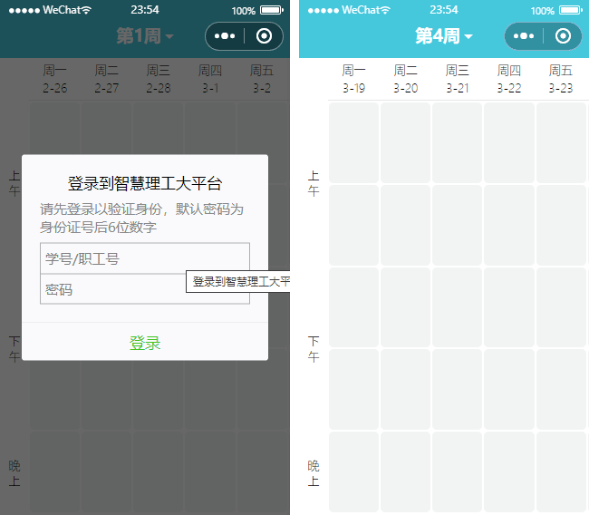 课程查询小程序模板,大学课程小程序模板