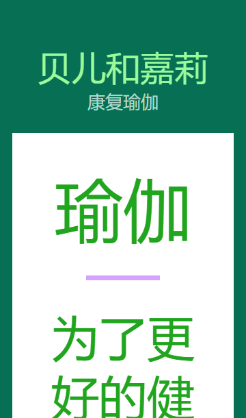 瑜伽静态模板,教练静态模板,体育静态模板,健身静态模板