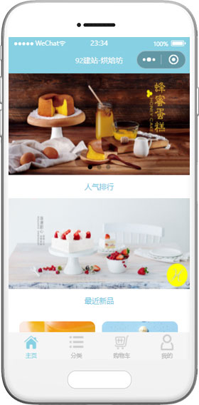 蛋糕烘焙甜点线上销售类微信小程序模板下载