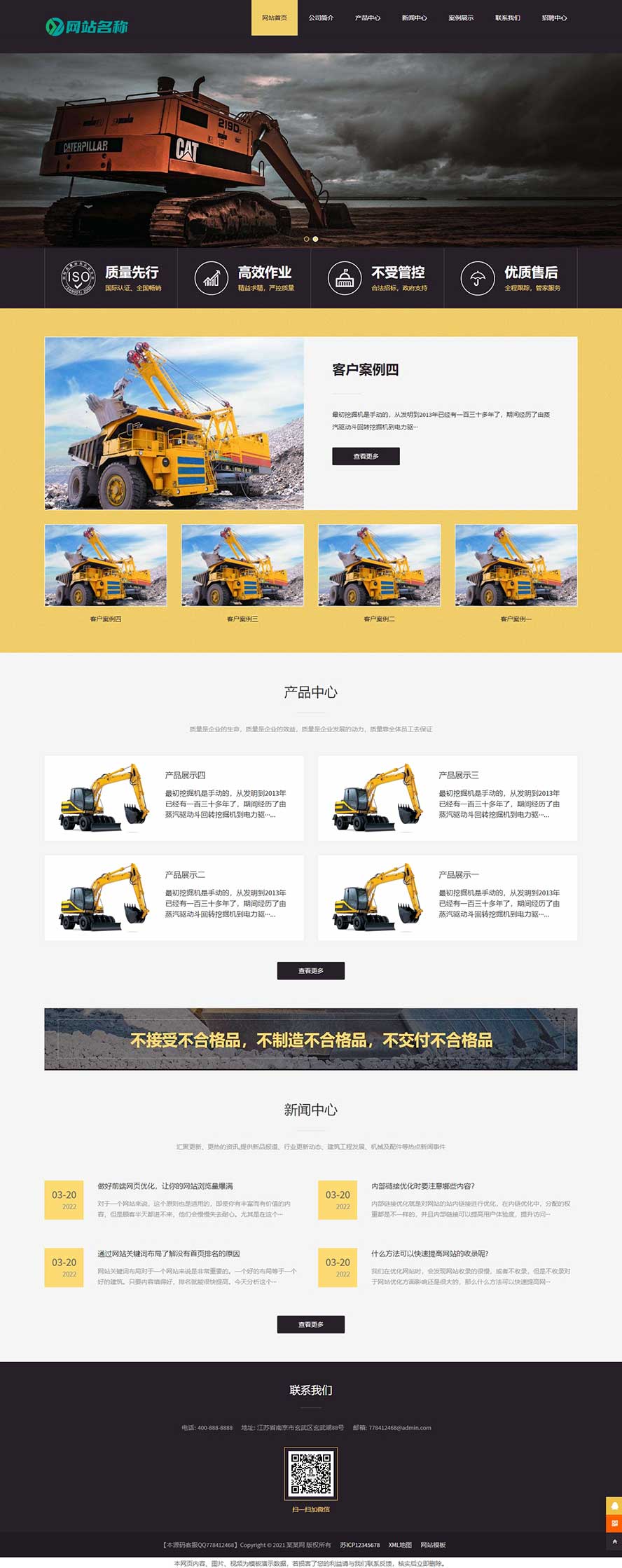 挖掘机网站源码,机械设备网站源码