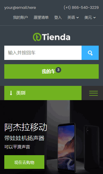 数码产品静态模板,电子商城html5模板