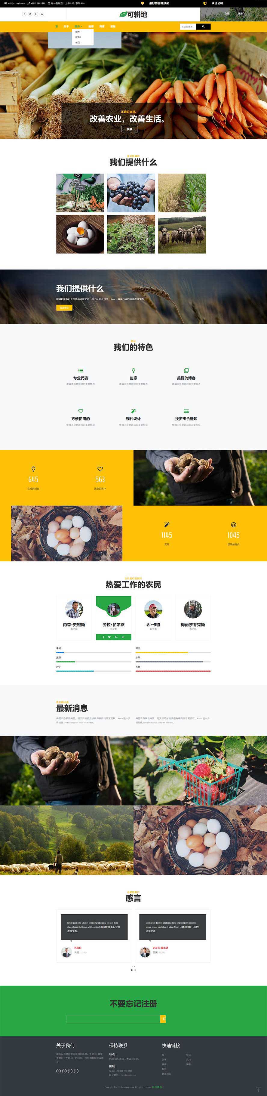 农产品静态模板,商品销售html5模板