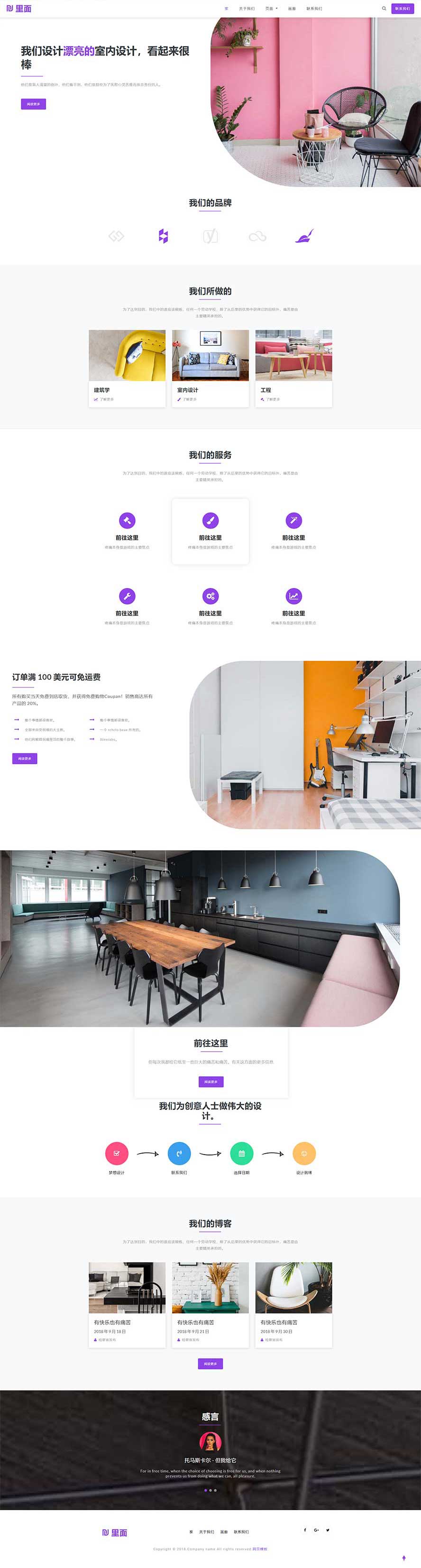 铁艺装饰静态模板,家居装修html5模板