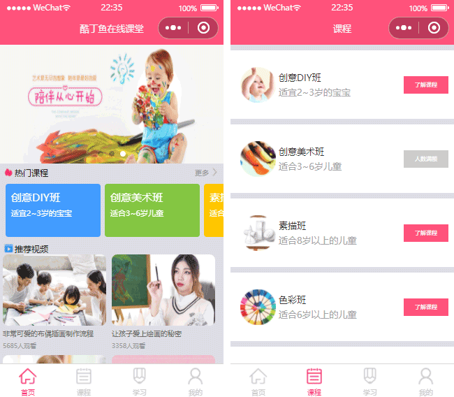 课程小程序模板,教育小程序模板,教学小程序模板,培训小程序模板