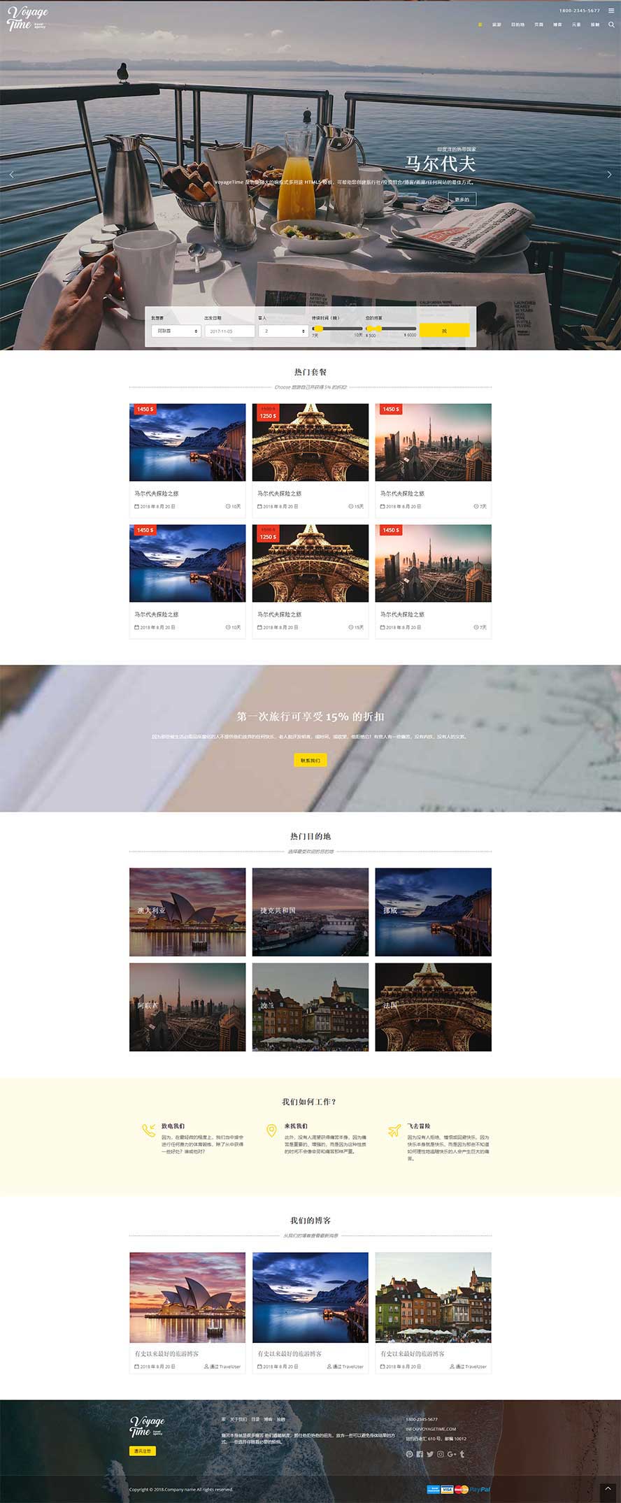 旅行社静态模板,旅游路线html5模板