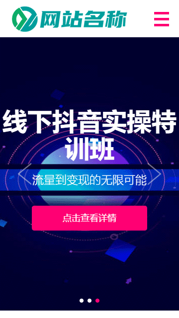 自媒体网站源码,短视频网站源码,网红网站源码,培训网站源码