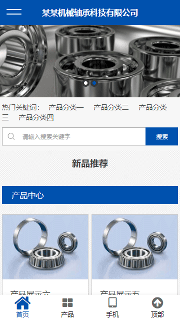轴承定制网站源码,实业公司网站源码