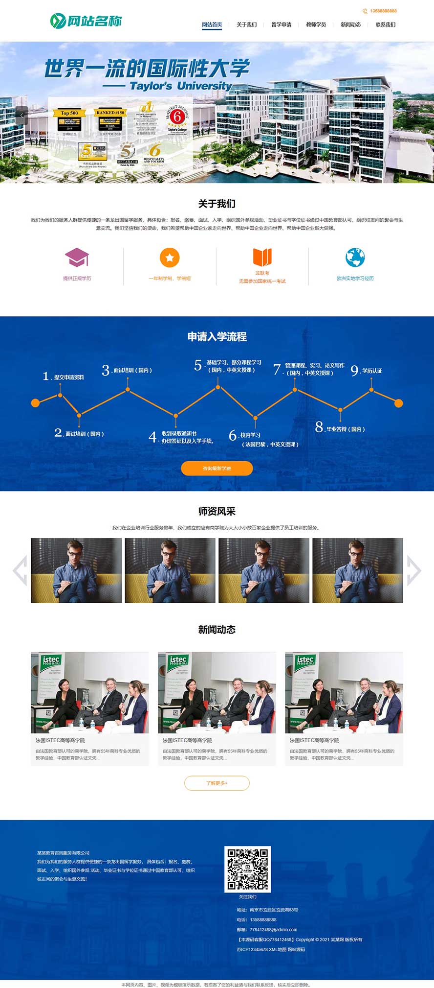 教育网站源码,培训网站源码,出国网站源码,留学网站源码,咨询网站源码