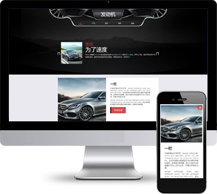 响应式豪华汽车4S店销售html5静态模板