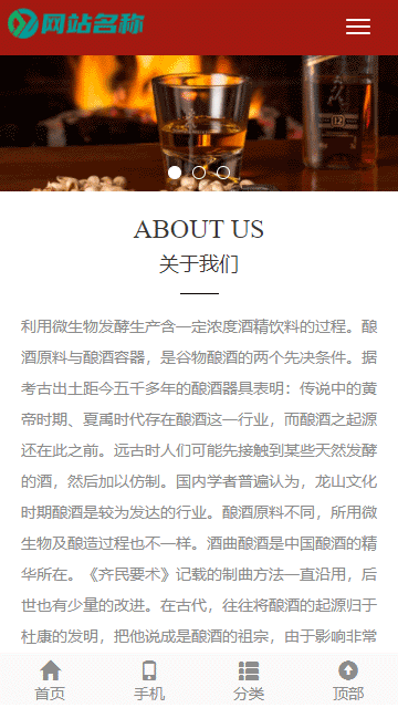 葡萄酒网站源码,黄酒网站源码,酿酒网站源码,食品网站源码,公司网站源码