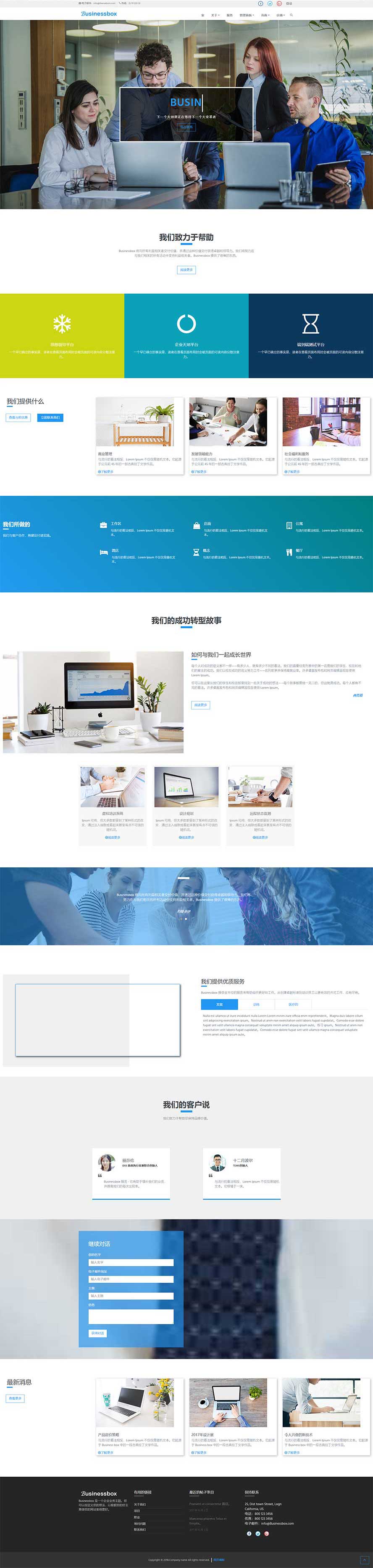 商务展会静态模板,公司html5模板