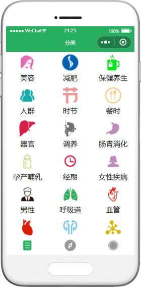 分类管理健康养生菜谱微信小程序模板下载