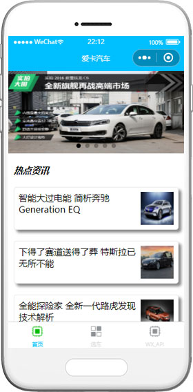 汽车新闻资讯阅读在线买车微信小程序模板下载