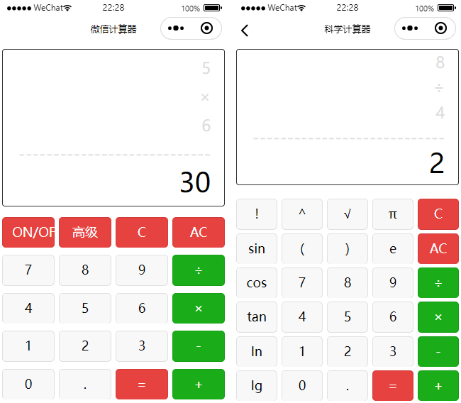 微信小程序模板,计算器小程序模板