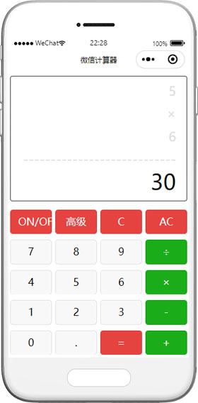 微信计算器科学计算器微信小程序模板下载