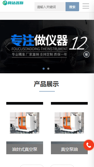 精密仪器网站源码,仪器公司网站源码