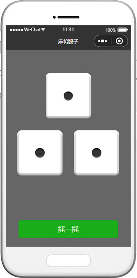 手机微信游戏麻将骰子摇一摇微信小程序模板下载