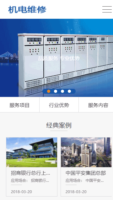 机电维修网站源码,维修安装网站源码