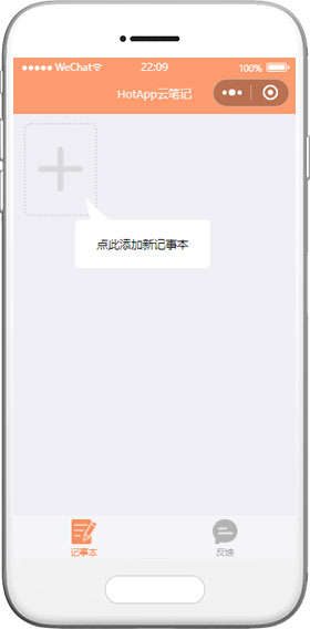 仿HOT云笔记在线快速记事本微信小程序模板下载