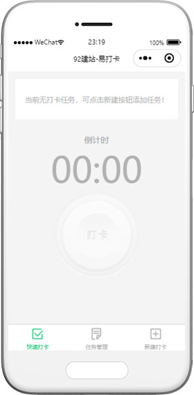 手机快速打卡在线任务管理微信小程序模板下载