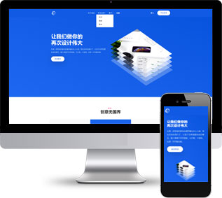 响应式手机应用APP开发设计公司H5静态模板