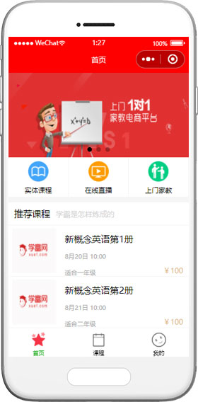 课程小程序模板,培训小程序模板,教育小程序模板