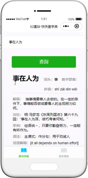 在线词典成语快速查询小程序模板下载