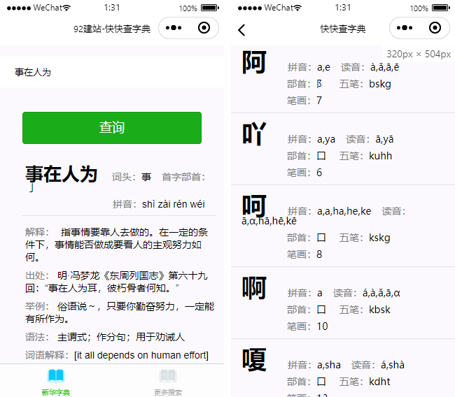 词典小程序模板,成语小程序模板,查询小程序模板