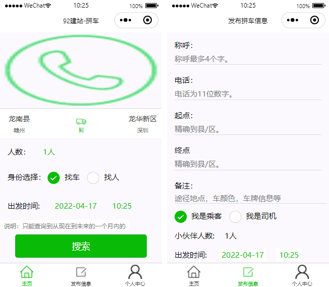 拼车小程序模板,打车小程序模板,预约小程序模板