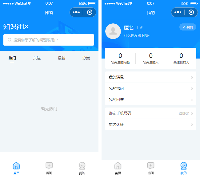 社区小程序模板,问答小程序模板,微信小程序模板