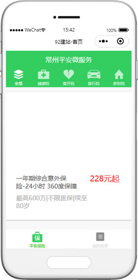 网上健康财产意外保险业务小程序模板下载