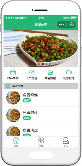 绿色生活菜谱美食助手微信小程序模板下载