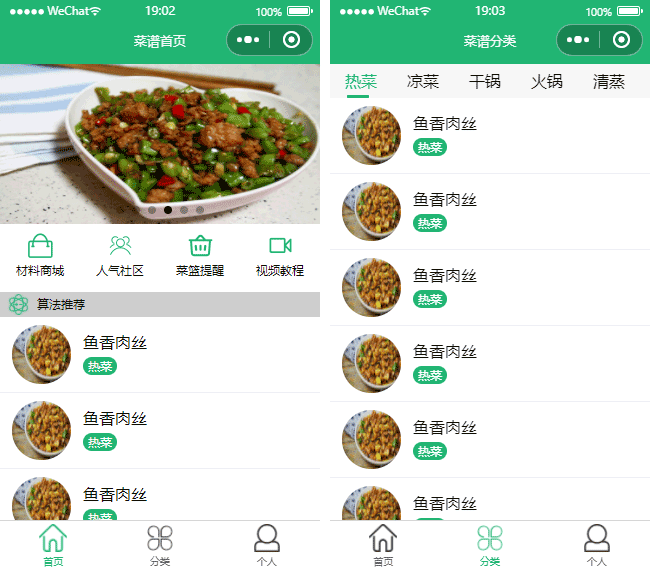 绿色生活菜谱美食助手小程序模板