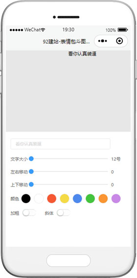 微信表情包搞笑斗图生成工具小程序模板下载